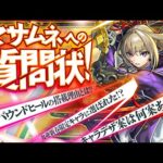 【19:00~LIVE】マサムネへの質問状！-1番詳しいのは誰だ！？-【モンスト公式】