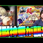 【モンスト】マサムネが出る超獣神祭が襲来！限定狙ってガチャを引く！【ぎこちゃん】