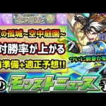 【今週の予想&小ネタ集】※まもなく『天魔の孤城~空中庭園~』開催！！！前回学んだ初回時に”絶対クリア率が上がる”事前準備とは？適正キャラ予想一覧も！2/6(火)0:00~Ver.アプデ濃厚【けーどら】