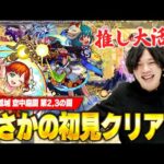【モンスト】推しが強すぎてしろ大歓喜！『天魔の孤城 空中庭園』に挑戦！《天魔の孤城 空中庭園  2,3の園初見LIVE切り抜き》【しろ】