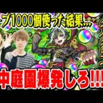 【タルタロスガチャ】オーブ1000個使って200連した結果!!? M4タイガー桜井&宮坊のグリーンファンタジーガチャ！ムズ過ぎな空中庭園5を簡単に攻略したい！【モンスト】