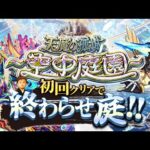 【モンストLIVE】最終ラウンド突入!! 休日昼間から始まる超高難易度コンテンツ『天魔の孤城 -空中庭園-』を期間中に制覇し庭!!配信!!!【1,2,3,4,5,6,7の園クリア済】