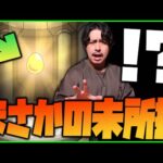 【モンスト】まさかの未所持ガチャキャラを手に入れる男【ぎこちゃん】