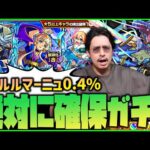 【モンスト】水の遊宴『シャルルマーニュ』当たるまで引くんだ！【ぎこちゃん】