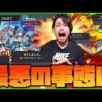 【モンスト】新限定『月下老人』狙って無限課金したら最悪の事態に…〇〇〇連【ぎこちゃん】