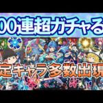 【モンスト】新限定『月下老人』を狙ってオリエンタルトラベラーズを100連超ガチャる！限定キャラ多数出現の神引きなるか！？【ゆっくり実況】