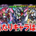 【大当たりは？】ガンダムコラボ第二弾の性能を見ていく！《キラ＆ラクス、アスラン、シン》ガチャ引くべきかも解説【モンスト/しゅんぴぃ】