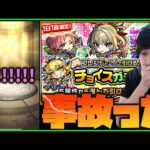 【モンスト】チョイスガチャを2人で引いたら事故が起きた【ぎこちゃん】