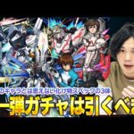 【モンスト】改めて見ると性能高すぎる！果たして今引く価値があるのか？ガンダムコラボ第一弾（アムロ・キラ・バナージ）ガチャ考察！【しろ】