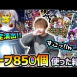 【ガンダムSEEDコラボ】※コラボ確定演出きたあああ！！！ 新キャラ『キラ&ラクス・アスラン・シン』狙いで、オーブ850個使った結果…【けーどら】