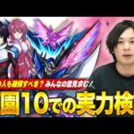 【モンスト】しろ「キャラとしてはバチクソ強い！」天魔空中庭園10での耐久・防スピアップのサポートが便利すぎる！【機動戦士ガンダムSEED FREEDOM】【しろ】