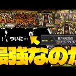 【モンスト】※まさかの性能が判明…ついにあのキャラが大活躍する時が来たのか！《轟絶：ユビレギリ》ギミック予想！