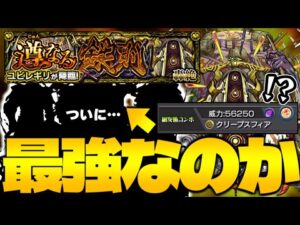 【モンスト】※まさかの性能が判明…ついにあのキャラが大活躍する時が来たのか！《轟絶：ユビレギリ》ギミック予想！