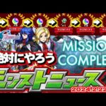 【モンスト】※やっぱりこのサイレントアプデが神すぎる…今すぐやるべきことも！機動戦士ガンダムSEEDFREEDOMコラボの運命やいかに…【去年の振り返り&明日のモンストニュース[2/22]予想】