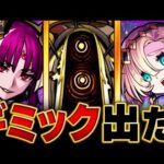 【モンスト】ギミック確定！轟絶ユビレギリ適正予想キャラ8選まとめ