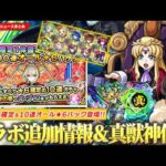 【モンスト】勝てば運極！コラボ超究極『アウラ』降臨！追加コンテンツも報酬激アツ！『限定1体確定！10連オール★6パック』ヤバない！？久しぶりの真獣神化『ギムレット』＆『足利義輝』獣神化改！【しろ】