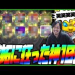 【モンスト】嫉妬に狂った無課金者が神ガチャに挑んだ結果【ぎこちゃん】