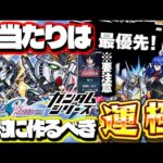 【最終考察】※明日からの〇〇には要注意…最優先で確保すべきキャラも！ガンダムコラボガチャはどちらを引くべき？絶対に作るべき運極！【『機動戦士ガンダムSEED FREEDOM』× モンスト】