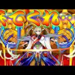 【モンスト】 天空確定来て下さいお願いします