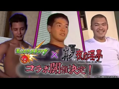 もしも野獣先輩とモンストがコラボしてしまったら【ニコニコでほぼ100万回再生】