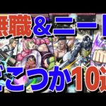 出番がこないコラボキャラ10選！【モンスト】【ゆっくり解説】