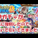 まだ冬ですが、夏休みガチャ引いてきました！【モンスト】