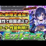 【今週の予想&小ネタ集】※今年も激獣神祭に新限定キャラ追加？気になる属性・新黎絶にハマる可能性は？アジテーターの性能判明、こりゃ強いわw 3/12(火)0:00~アプデ濃厚に、コラボ準備か【けーどら】