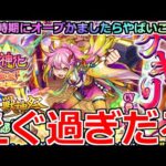 【モンスト】「激獣新限定ゲキリン」《えぐ過ぎる》※この結果はまじでまじでやばい…この時期にオーブかました男の闘いを見よ!!【激獣神祭ガチャ】