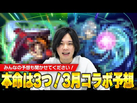 【モンスト】ストライカー待望の性能のキャラが来る!? 2024年3月コラボ予想！【しろ】
