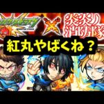 【炎炎コラボ発表】伏線回収完了！紅丸が最もやばい【モンスト】