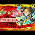 【モンストLIVE】『新門紅丸』運極目指す説がちょっとある男がお送りする『究極 優一郎黒野』を運極にしたい視聴者参加型マルチ配信!!!【ちょっと流れ来てる】