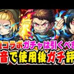 【モンスト】炎炎コラボキャラに当たりはいる!? 森羅/アーサー/紅丸を使用後に超本音でガチ評価！ガチャは引くべき!!?【炎炎ノ消防隊】