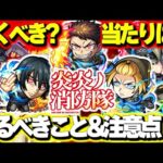 【モンスト】※実装後の評価判明であのキャラがやばい…絶対に作るべき運極も！《炎炎ノ消防隊》コラボガチャは絶対に引くべき？やるべきことや注意点も！今週のモンストをまとめるしゃーぺんニュース！#273
