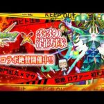 【モンストLIVE】『新門紅丸』ガチャ限運極の決断を今夜下す男がお送りする『黎絶 ロヴァー』を初見攻略したい配信!!!【このクエストは”モンストでありモンストでは無い”らしい】