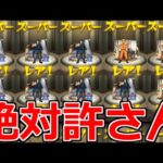 【モンスト】「炎炎コラボガチャ」絶対許さん…ええかげんにせぇよ【炎炎の消防隊】