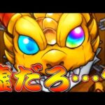 【モンスト】 限定が一番多いこのガチャなら負けることはねぇでしょ！！
