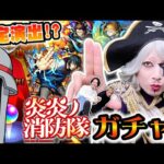 【モンスト】炎炎ノ消防隊コラボガチャ！確定演出で全キャラコンプできる！？特殊演出でまもるくん？