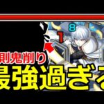 【モンスト】「超究極 象日下部」《最強過ぎる》※超楽鬼削り…あの最強キャラが大活躍だった…!!初日攻略解説【炎炎ノ消防隊コラボ】