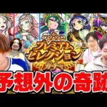 【モンスト】思わぬ奇跡が!!? 初回10連無料！プレミアムセレクションガチャ4アカウント引き！【おまけ：2024年3月のガチャリドラカード】