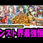 今の環境でやばい恒常って一体誰なん？プレミアムセレクションおすすめキャラ86選【モンスト】