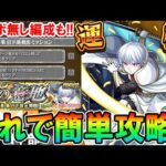 【このキャラ強すぎ!!】炎炎コラボ『象日下部』超究極の運極・ミッション攻略編成＆クエスト仕様を解説！あのコラボキャラ達が大暴れ!!【モンスト/しゅんぴぃ】