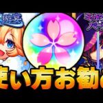 【モンスト】100個配布！春オーブで引くべきお勧めガチャランキングBEST13【排出対象完全網羅】　#モンスト#春オーブ