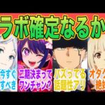 「どうしてあの●●とコラボしないの？絶対コラボするべき作品って…」に対するみんなの反応集【モンスト】【モンスト反応集】【モンスターストライク】【ルシファー】【反応集】【最強キャラ】【フリーレン】
