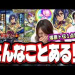 【もう悲惨だよ…】塚原卜伝をGETするためにガチャで春オーブ＆オーブ＆お金を盛大に失いました‼︎【モンスト】【剣豪烈風伝 三ノ型】