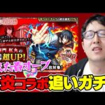 【モンスト】春オーブを使って炎炎コラボガチャを引いていた男【ターザン馬場園】