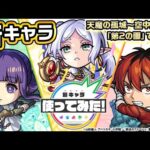 【アニメ『葬送のフリーレン』× モンスト】フリーレン、フェルン、シュタルク 登場！天魔の孤城〜空中庭園〜「第2の園」で活躍！オリジナルSSにも注目！【新キャラ使ってみた｜モンスト公式】