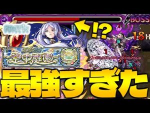 【フリーレン】最高難易度コンテンツのクエストを早くも破壊！？《葬送のフリーレン》《天魔の孤城～空中庭園～：第2の園》で使ってみた！【モンスト】