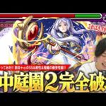 【モンスト】今回コラボの超当たり枠！魔族を吹き飛ばすSS(割合×魔族には8倍)で空中庭園2を破壊！耐性Mの耐久力＆友情火力も文句なし！『フリーレン』使ってみた！【葬送のフリーレンコラボ】【しろ】