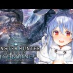 【モンハンワールド】アイスボーン突入！０から始めるモンハンワールド！！！！！！！！！！！！！！ぺこ！【ホロライブ/兎田ぺこら】