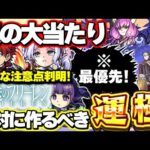 【最終考察】※最優先で入手すべきキャラや新たな注意点が判明…絶対に引くべき？《葬送のフリーレン》コラボガチャの真の当たりキャラ！絶対に運極にすべきキャラも！【モンスト】